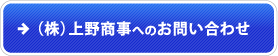 採用情報についてのお問い合わせ